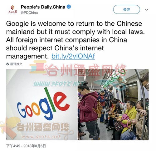 人民日報Twitter表示歡迎Google回歸中國