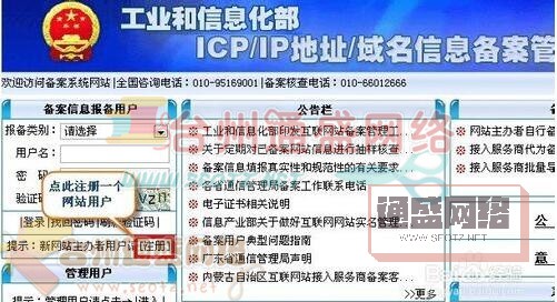 工信部ICP備案認證在線提交材料系統