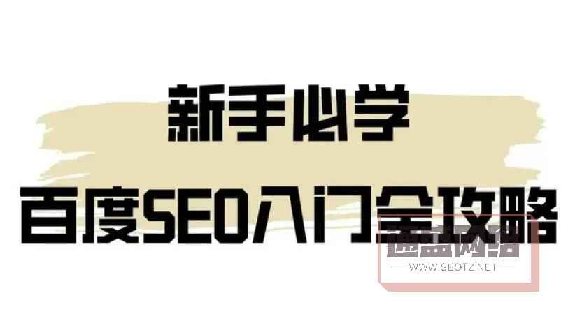 新手SEO