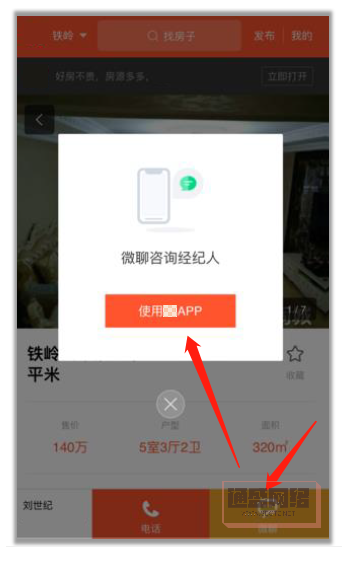 用戶使用咨詢功能時(shí)強(qiáng)制打開APP.jpg